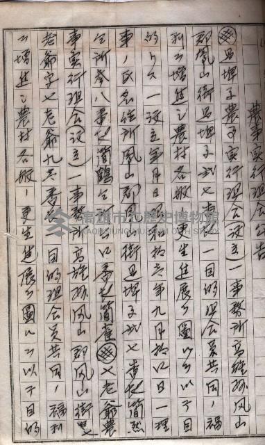 農事實行組合登記原稿綴入帳藏品圖，第20張