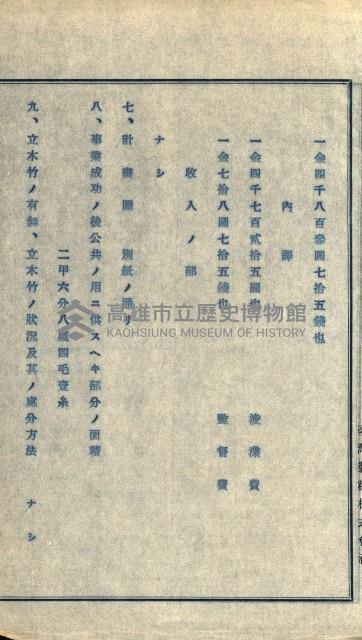 海底浚渫願綴藏品圖，第20張