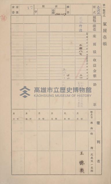 鳳山郡小港庄鳳鼻頭家屋臺帳（二冊之內第一號）藏品圖，第20張