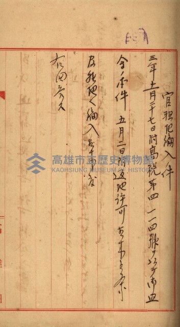 曹公圳使用許可書類（高雄州）藏品圖，第20張