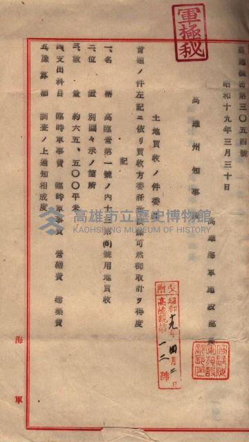 高臨營第一號ノ內十三第（6）號用地買收
（後勁字月眉）藏品圖，第20張