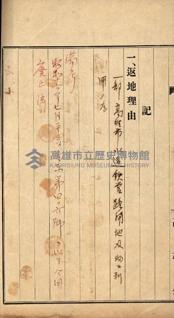 州有地貸下許可綴（鳳山郡）藏品圖，第20張