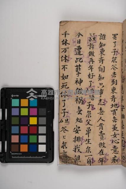 皮影戲劇本-《秦大遊》（清代本）藏品圖，第19張