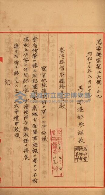 使用承認（軍部關係）藏品圖，第20張