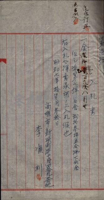 州所屬官舍建物賣拂書類藏品圖，第20張