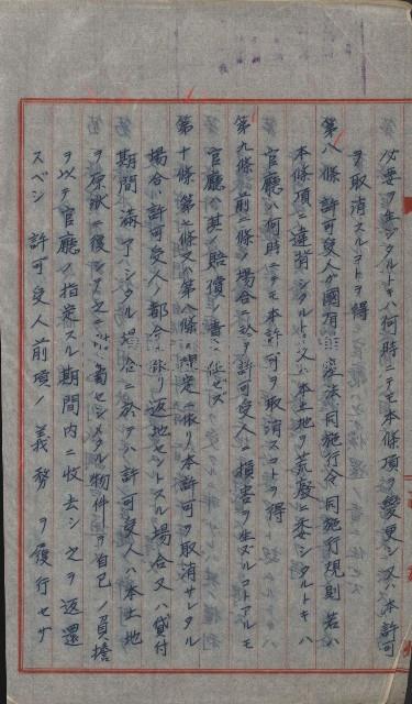 無償貸付（岡山郡－被許可人高雄州）藏品圖，第20張