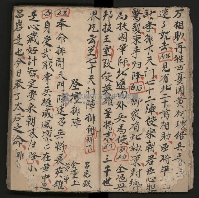 皮影戲劇本《楊宗保、穆桂英》藏品圖，第20張