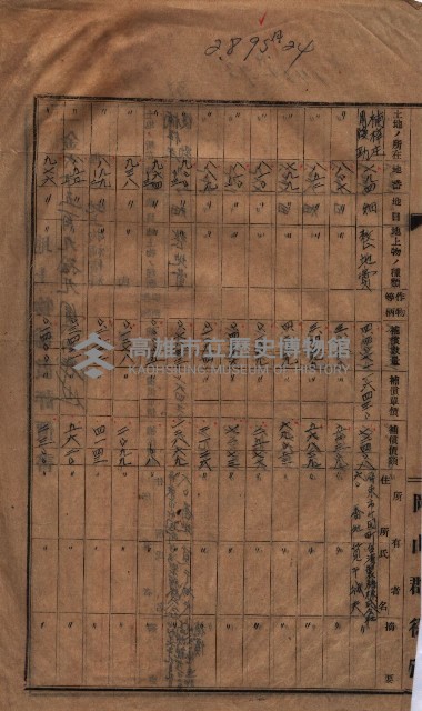 馬臨營第七三號用地追加買收藏品圖，第20張