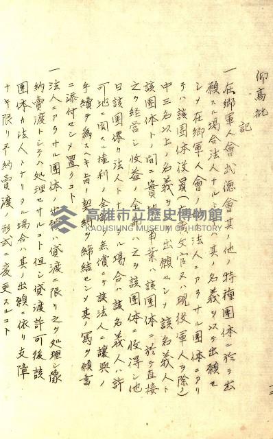 臺灣地理例規別冊（大野）藏品圖，第20張