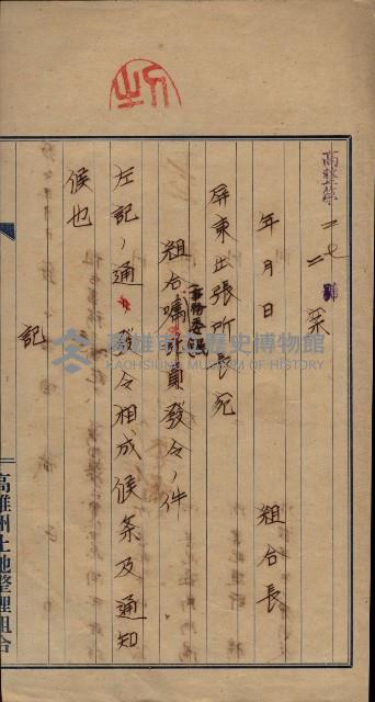 臺拓關係書類綴（高雄州土地整理組合）藏品圖，第20張