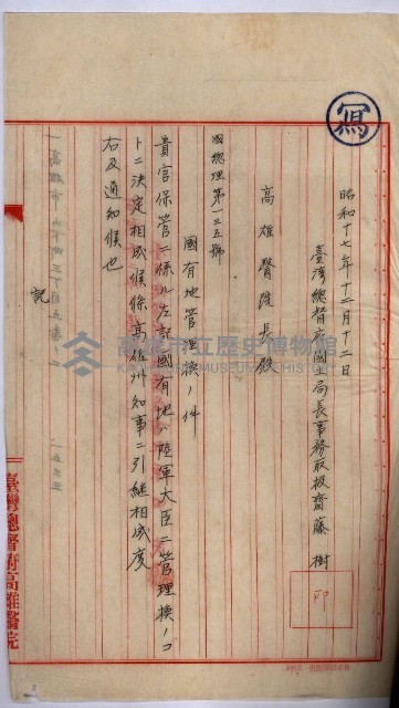 國有地管理換ノ件藏品圖，第20張