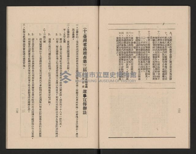 高雄市第三屆議員暨市長臨時省議會選務專輯藏品圖，第19張