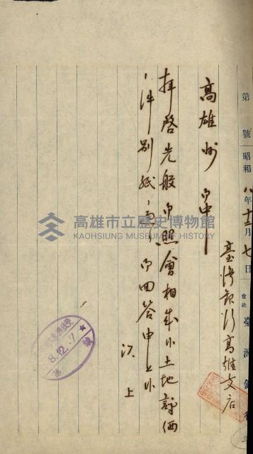 官民有地交換綴藏品圖，第20張