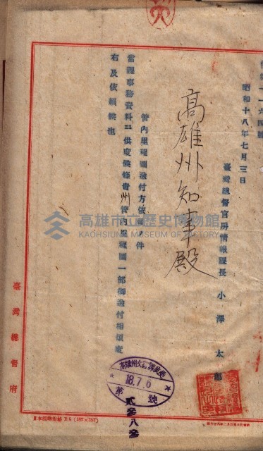 管內圖及里程圖配付（高雄州）藏品圖，第20張