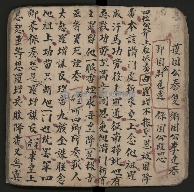 皮影戲劇本《粉粧樓全本》藏品圖，第20張