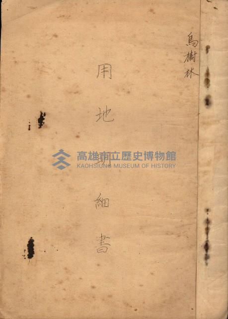 南日本鹽業株式會社藏品圖，第20張