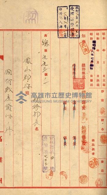 國有財產貸付許可綴（高雄州鳳山郡）藏品圖，第20張