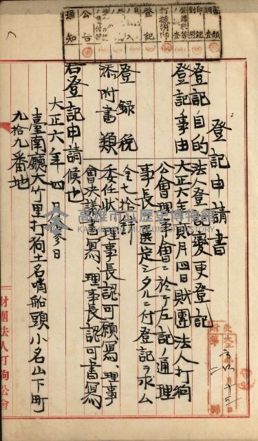 法人登記、申請書、通知書、屆書
附屬書類綴込帳
（申法第六號）藏品圖，第20張