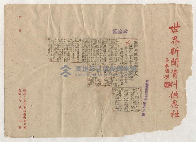 高雄市政剪報集藏品圖，第19張