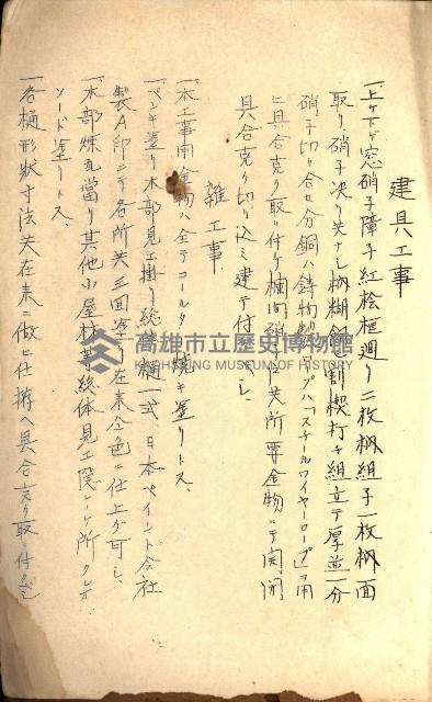 建物寄附受納藏品圖，第20張