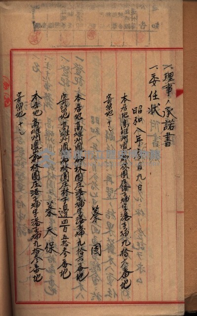 漁業組合登記申請書綴入帳藏品圖，第20張