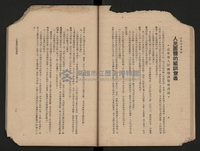 《高雄市政專輯》
（高雄市政叢書四）藏品圖，第19張