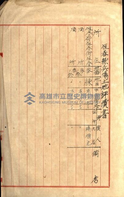 土地評價（陸軍）藏品圖，第20張