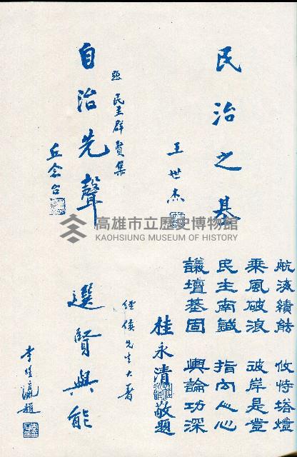 《台灣省首屆議壇暨基層政治概錄》藏品圖，第19張