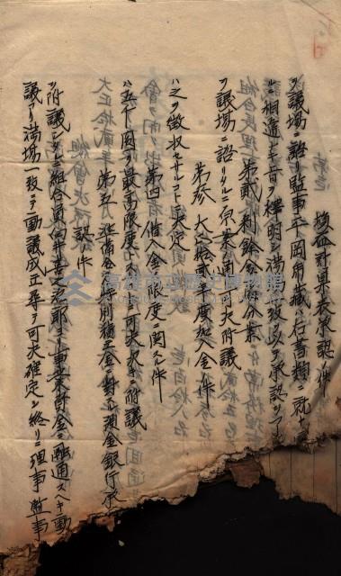 產業組合登記囑託書類綴帳 
（申產第拾弍號）藏品圖，第20張
