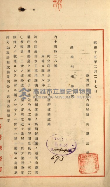 阿公店溪治水工事用道路寄附
（雜件綴）藏品圖，第20張