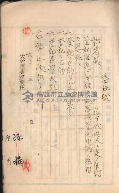 州財產－罹災救助基金所屬地築港用地買收關係
（罹災救助－二十之二）藏品圖，第19張