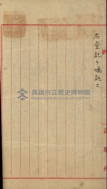 產業組合登記嘱託書類綴込帳藏品圖，第20張