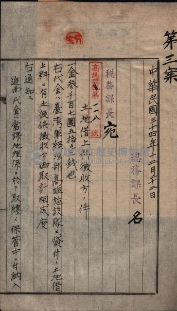 州有地臺灣軍借上契約綴藏品圖，第20張