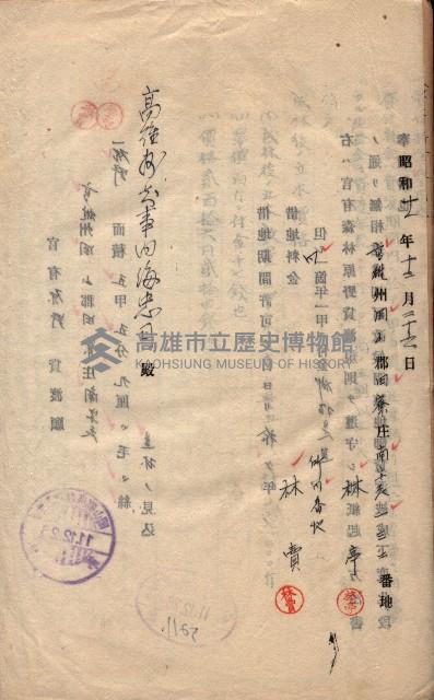 年期貸渡（岡山郡－被許可人林亭外一名）藏品圖，第20張