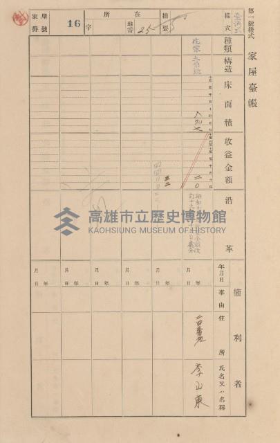 鳳山郡小港庄空地子家屋臺帳（一冊之內第一號）藏品圖，第20張