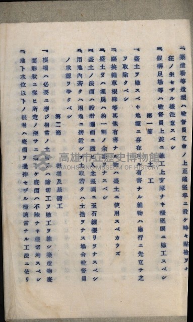 國有財產準貸付及土木工事施行願ニ關スル件
（南日本化學工業株式會社）藏品圖，第21張