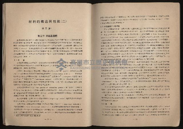 《鋼鐵研究》(IRON AND STEEL REVIEW)第37期藏品圖，第19張