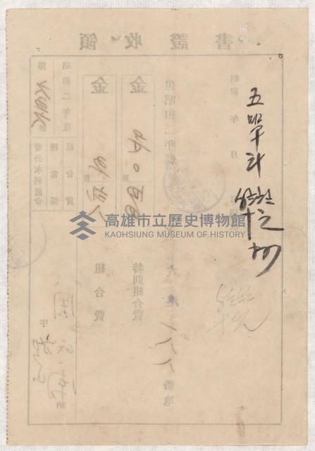 地水租領收書綴藏品圖，第20張