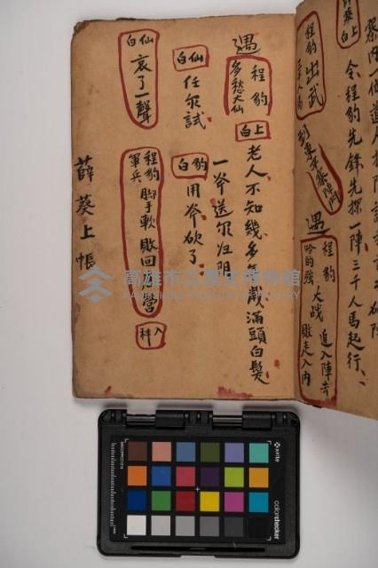 皮影戲劇本-《征交趾第四本》藏品圖，第19張