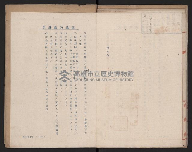 鐵道部機關車防護用施設用地
（鐵道部－十八之十八）藏品圖，第20張