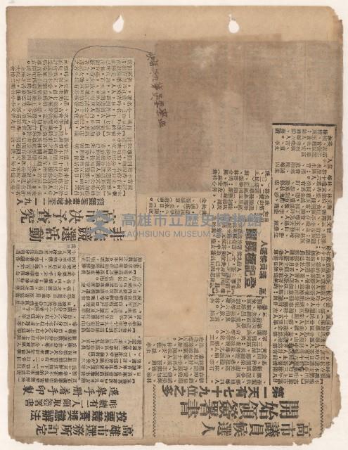 選舉相關剪報彙集藏品圖，第19張