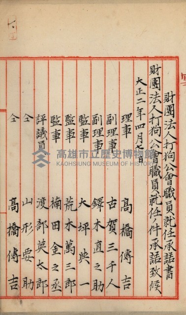 法人登記申請書附屬書類綴込帳
（申法第參號）藏品圖，第20張