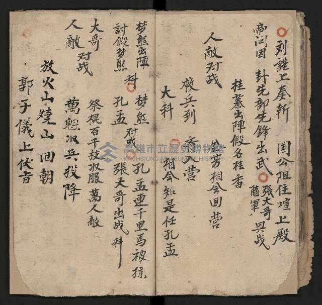 皮影戲劇本《劉月鶴往京》藏品圖，第20張