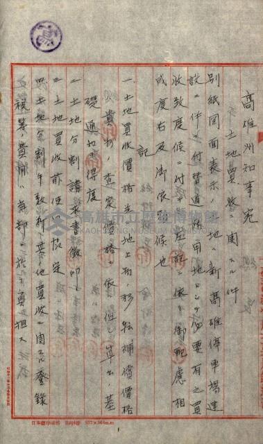 土地買ニ関スル收照會書類（臺灣總督府國有財產取扱規程第五條ニ依ル）藏品圖，第20張