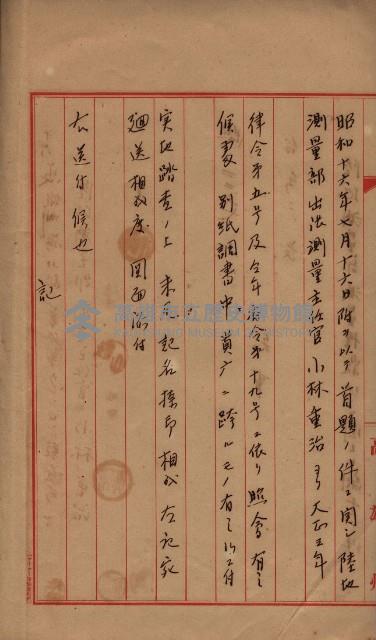 陸地測量標石敷地關係書類藏品圖，第20張