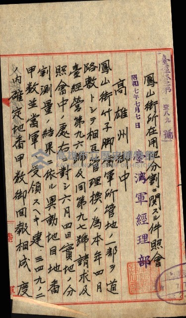 陸軍用地藏品圖，第20張
