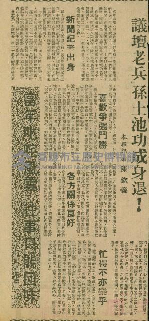 「當年叱吒風雲，往事只能回味」系列（剪報）藏品圖，第19張