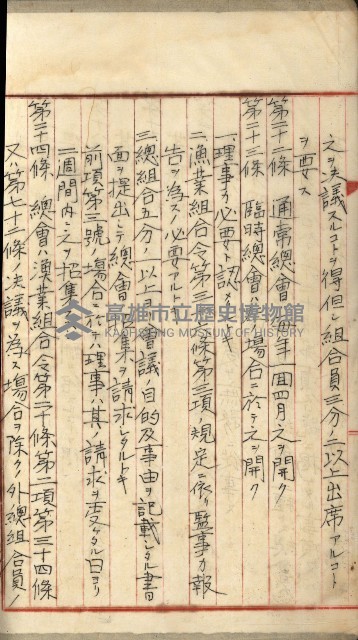 漁業組合登記申請書類綴込帳
（漁申第一號）藏品圖，第20張