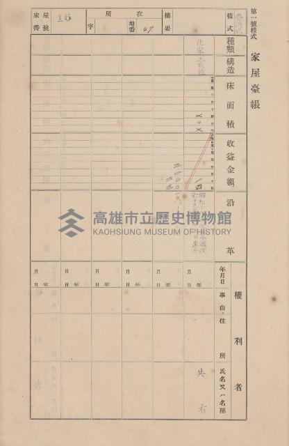 鳳山郡大樹庄九曲堂家屋臺帳（二冊之內第一號）藏品圖，第20張