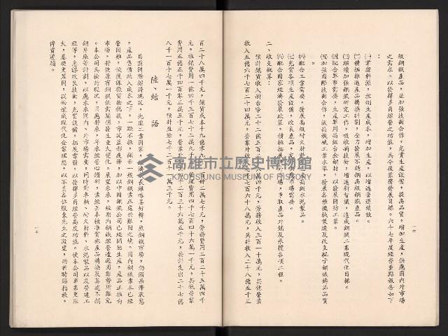 唐榮鐵工廠股份有限公司六十六年股東常會議事錄藏品圖，第19張